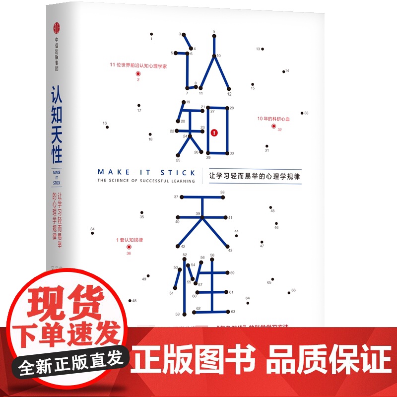 认知天性:让学习轻而易举的心理学规律 彼得·布朗等著 每个人思维规律的学习方法 瞬间提升职场竞争力书籍书