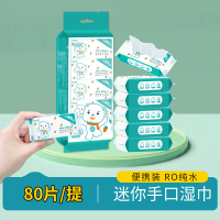 江赫(QJMDM)迷你手口湿巾10包/提 每包8片 RO纯水湿巾小巧便携装舒适亲肤出门携带成人儿童通用小包湿巾
