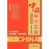 正版新书]中国中小企业发展报告(2008-2009)陈乃醒97875017925