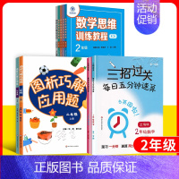 2年级 三招过关+图解+思维训练 小学通用 [正版]三招过关每日五分钟速算上海版一二三年级四则混合运算四五年级上下册12