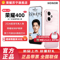 赠蓝牙耳机 荣耀400 12GB+256GB 流沙粉 5G智能手机 新款