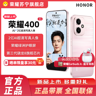 赠蓝牙耳机 荣耀400 12GB+256GB 流沙粉 5G智能手机 新款