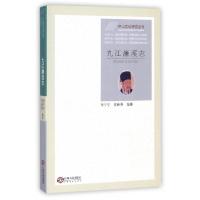 正版新书]九江濂溪志/庐山文化研究丛书李宁宁//黄林燕|总主编: