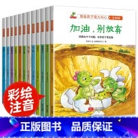 [正版]塑造孩子强大的内心全12册 儿童绘本故事书6-7-8岁 一年级绘本阅读 带拼音版小学生必读 幼儿园中大班5注音