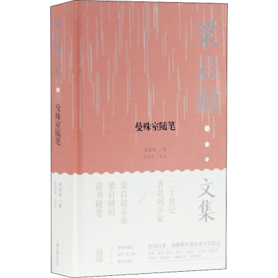 [M]曼殊室随笔-9787532597031