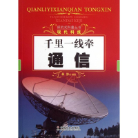 正版新书]千里一线牵(通信)林静9787508738222