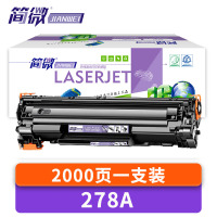 简微硒鼓278A 支