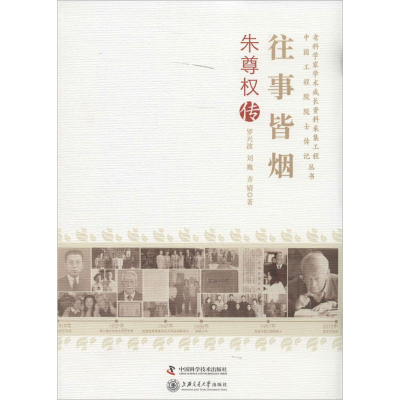 [M]往事皆烟-9787504664792