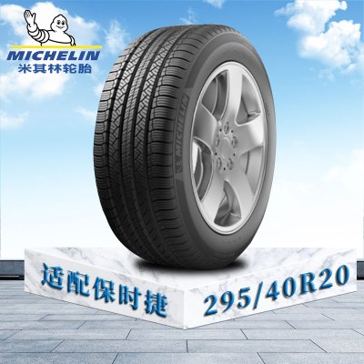 米其林轮胎 295/40R20 106V TL MI揽途 Tour HP 保时捷原配