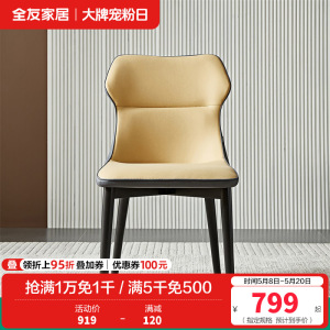 全友家居简约单餐椅家具