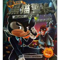 正版新书]黑猫警长(第2季1玩具总动员新漫画版)诸志祥9787535379