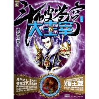 正版新书]斗破苍穹之大主宰(6)天蚕土豆9787543898790