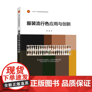 服装流行色应用于创新 由从认识色彩科学到创新运用的过程