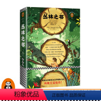 [正版]《丛林之书》双封面典藏版读客英国头位诺贝尔文学奖得主的英雄主义史诗 影响了弗洛伊德的思想 外国小说 六年级读物