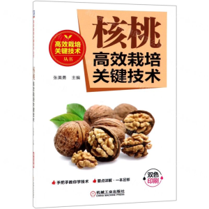 [M]核桃高效栽培关键技术(双色印刷)/高效栽培关键技术丛书-9787111626077