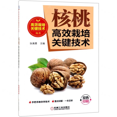[M]核桃高效栽培关键技术(双色印刷)/高效栽培关键技术丛书-9787111626077