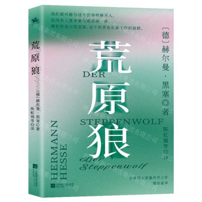 [N]荒原狼-9787516836569