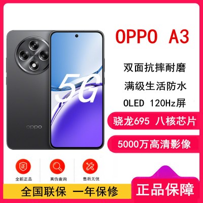 OPPO A3 静海黑 12GB+512GB 骁龙695 5G芯 5000万高清影像 45W快速充电 5G AI手机