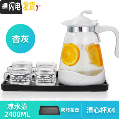 三维工匠耐热冷水壶玻璃果汁壶大容量茶壶凉白开水壶家用凉水壶套装 2.4清心杯密胺茶盘套装(杏灰色)茶具