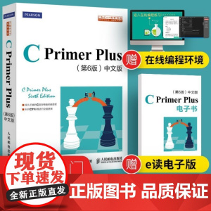 C Primer Plus第六版中文版c语言从入门到精通程序设计计算机二级编程入门自学基础知识计算机网络代码编写题库习题