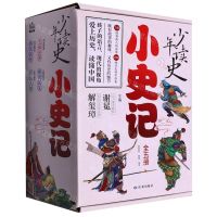 [N]少年读史(小史记共5册)-9787552706680