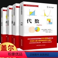 [正版]盖尔范德中学生数学思维丛书全套 中学数学坐标方法+三角函数+代数+函数和图像初高中数学怎样解题思维训练基础知识