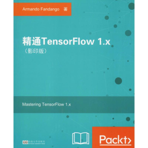 醉染图书精通TensorFlw .x()9787564182922