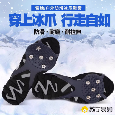 冰爪防滑鞋套雪地登山鞋鞋底防滑钉冬天室外鞋钉五齿冰抓雪爪脚套3759A