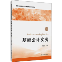 [M]基础会计实务 第3版-9787564233006