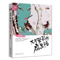 正版新书]大号萝莉的腐生活潘青春著9787512605565