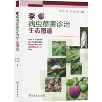 [M]李病虫草害诊治生态图谱-9787521902372