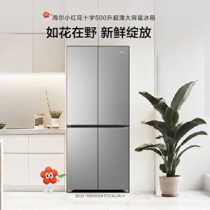 海尔小红花500L十字对开门双系统制冷冰箱 风冷无霜智能变频节能BCD-500WGHTDC4LMU1
