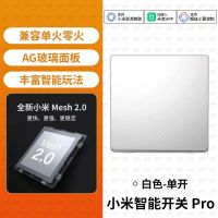 小米智能开关Pro 单开升级Mesh2.0版单零火墙壁开关无线远程控制家用
