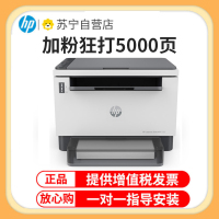 惠普(HP)Laser tank MFP1005 智能闪充激光多功能一体机 打印复印扫描 惠普激光办公打印机一体机 惠普1005打印机 满装5000页容量 套餐二