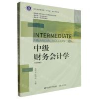 [N]中级财务会计学(第4版普通高等学校会计应用型规划教材)-9787565450372