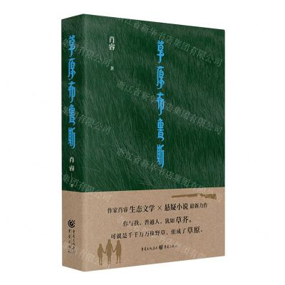 [N]草原布鲁斯-9787229179182