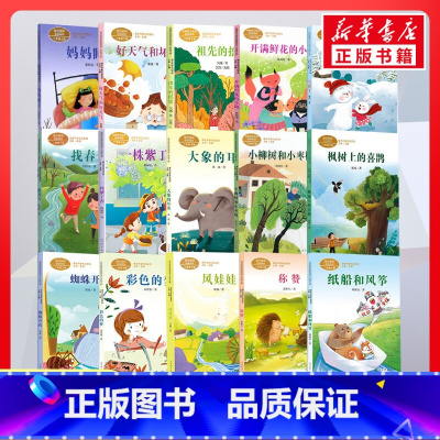 [上+下册 共15本]2年级课文作家 [正版]妈妈睡了风娃娃课文作家作品2年级上册课外书植物妈妈有办法纸船和风筝称赞书籍