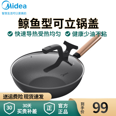 美的炒锅家用不粘锅电磁炉煤气灶适用不沾锅可立盖少油烟专用炒菜锅炊具MP-CL30T130cm
