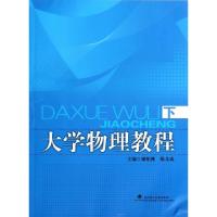 正版新书]大学物理教程(下)谢柏林//陈义成9787562942900