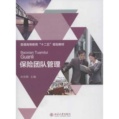 [M]保险团队管理-9787301204085