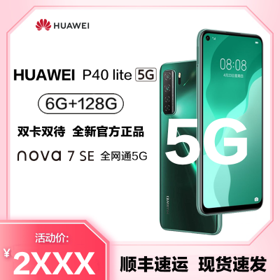 全新正品-华为(HUAWEI)华为P40Litenova7SE乐活版-绮境森林5G版6GB+128GB绿色6.5英寸屏幕移动联通电信5G双卡双待欧版