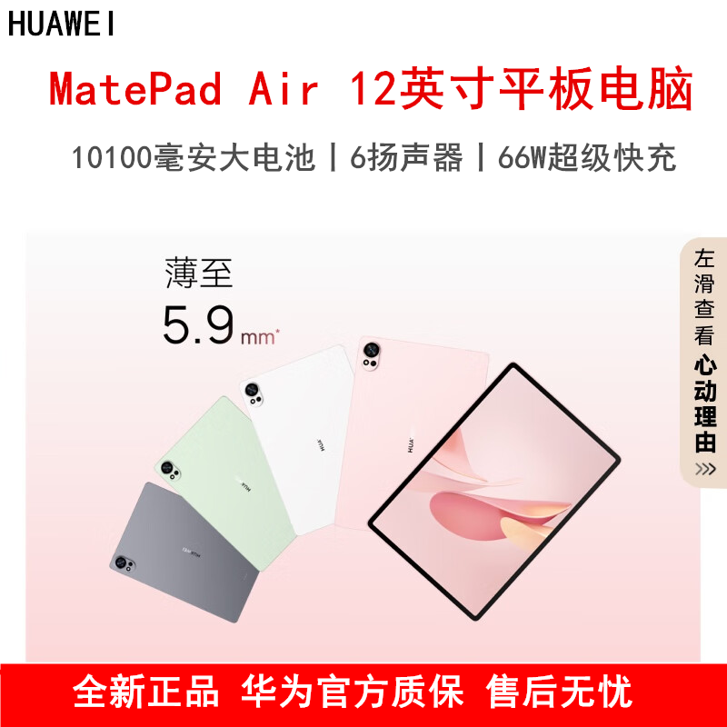 [全新]华为MatePad Air 12英寸 12GB+256GB 柔光版 2025款 烟云灰 WiFi版 6扬声器 66W超级快充 华为平板电脑