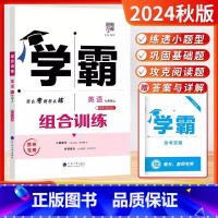 2024秋[七年级上英语]苏州专版 [正版]2024秋学霸组合训练7七年级上册英语苏州专版初一7年级上同步英语阅读理解七