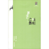 [M]蚯蚓之舞-9787537853057