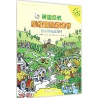 正版新书]欢乐农场派对日苏珊娜·利9787501610822