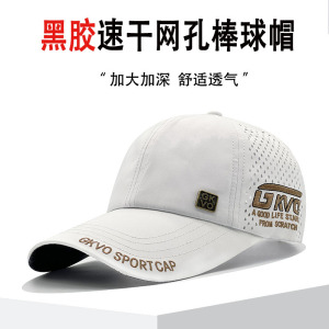 大头围黑胶隔热夏季防嗮出游时尚百搭网帽速干轻薄透气男女棒球帽