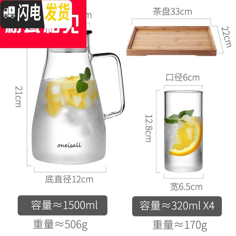 三维工匠家用冷水壶玻璃泡茶壶耐热高温凉白开水杯扎壶防爆大容量 新款1500+4个小杯子+茶盘凉水壶