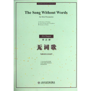 醉染图书无词歌9787806928455