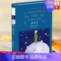 [正版]小王子书 精装硬壳 经典译林 五六年级课外阅读 安托万德圣埃克苏佩里著中外名家文学名著图书籍文学 书店