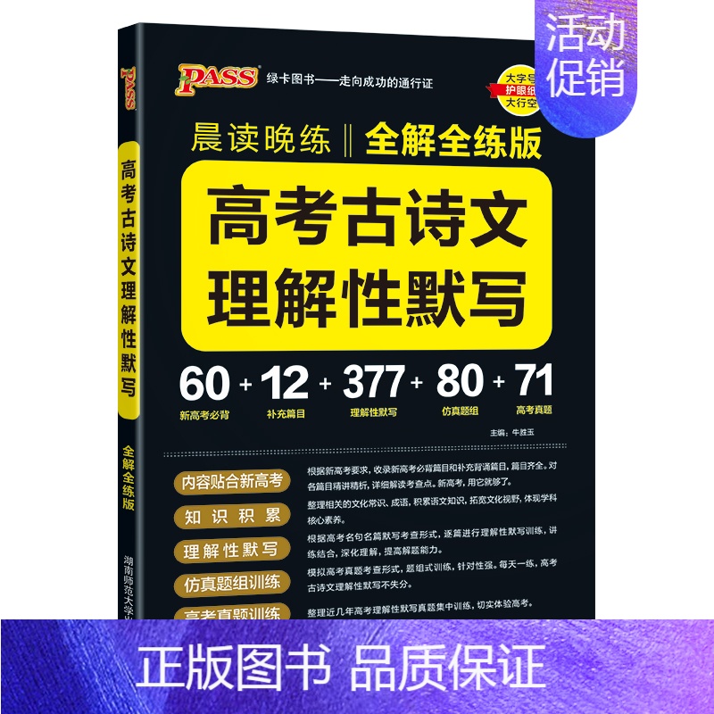 理解性默写训练题 高中通用 [正版]2025新版晨读晚练高中语文必背古诗文72篇60篇高考古代文化常识速记精练高一二三古